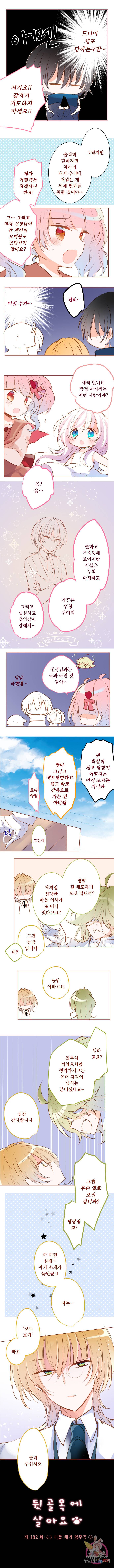 뒷골목에 살아요 제 182화 리틀 체리 협주곡③ 2