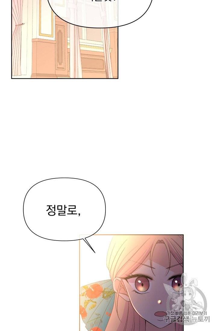 기간한정 공주님 18화 2