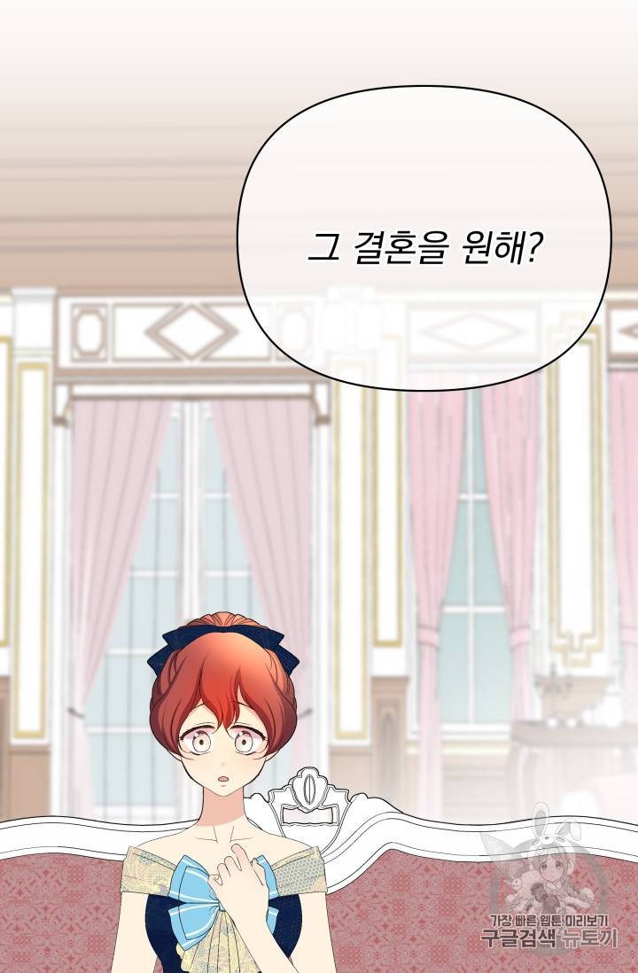 기간한정 공주님 18화 4