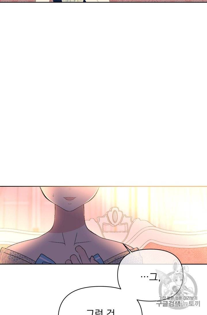 기간한정 공주님 18화 5