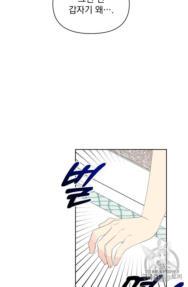 기간한정 공주님 18화 6