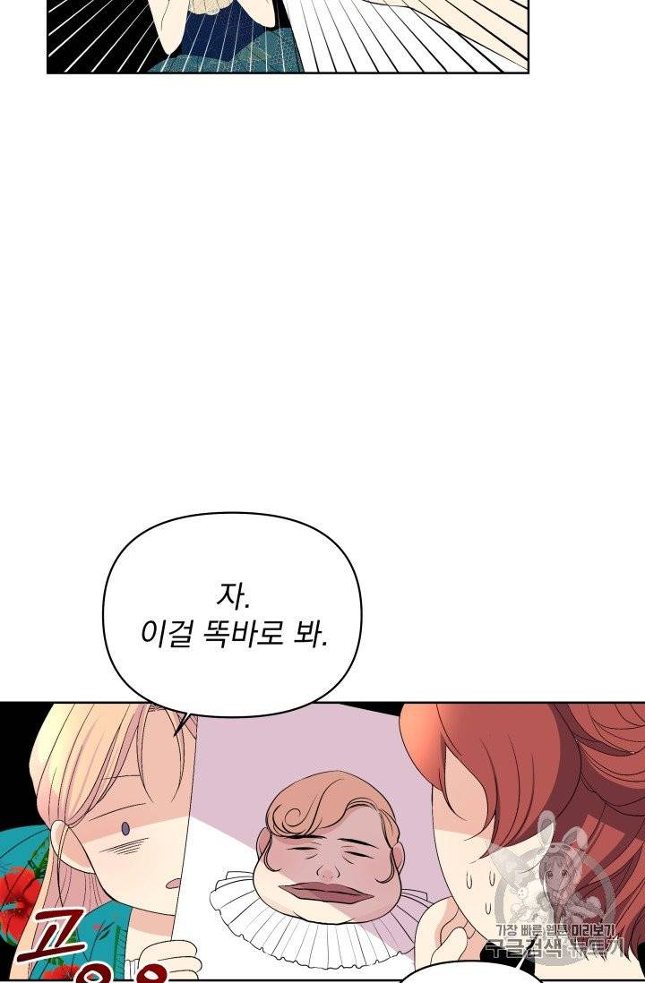 기간한정 공주님 18화 8
