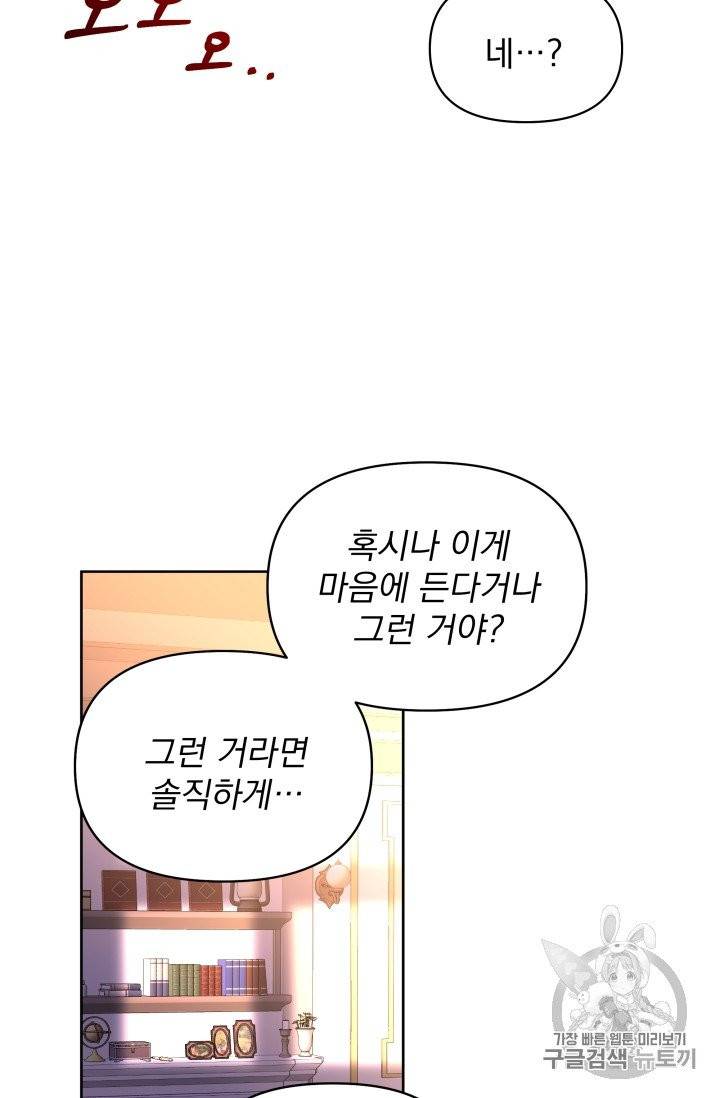 기간한정 공주님 18화 9