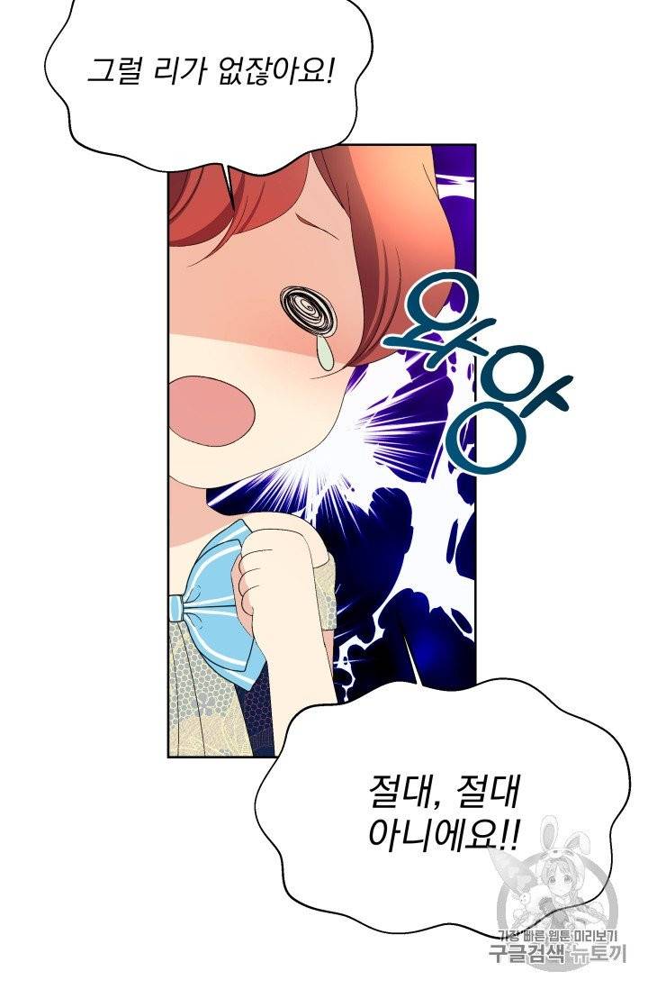 기간한정 공주님 18화 11