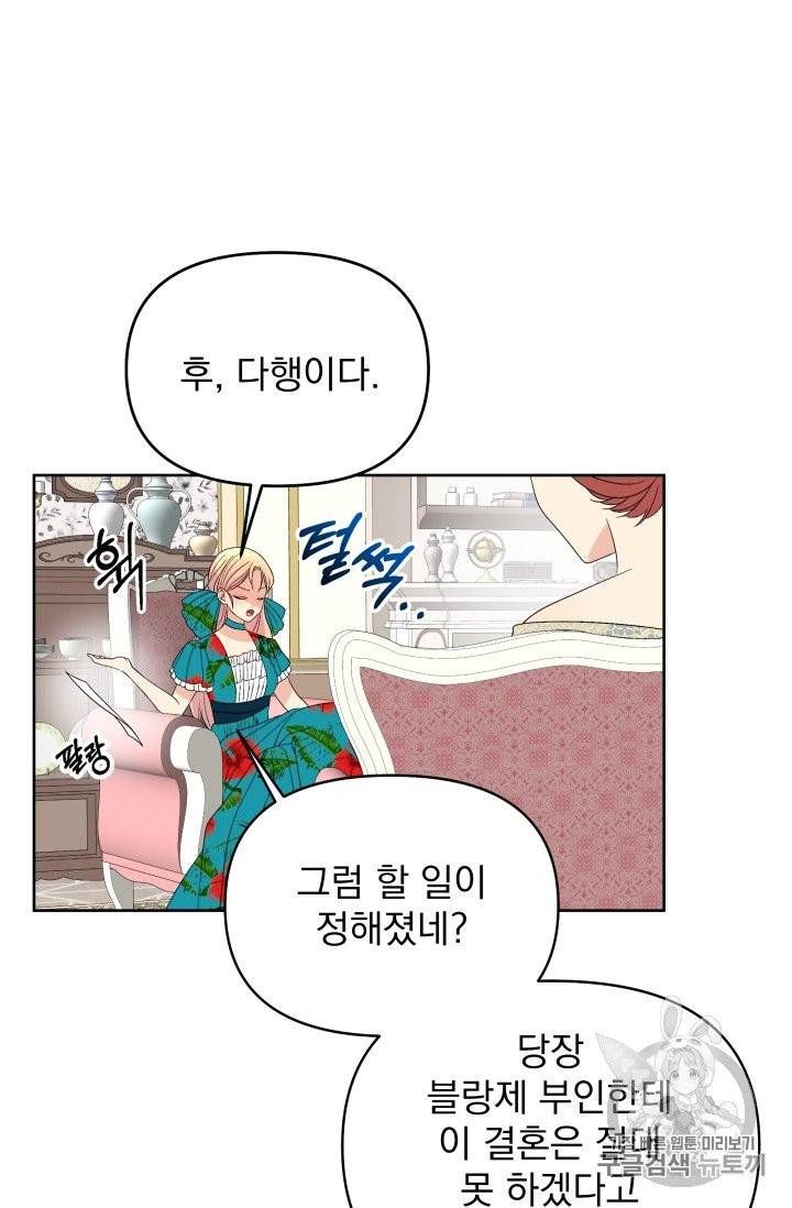 기간한정 공주님 18화 12