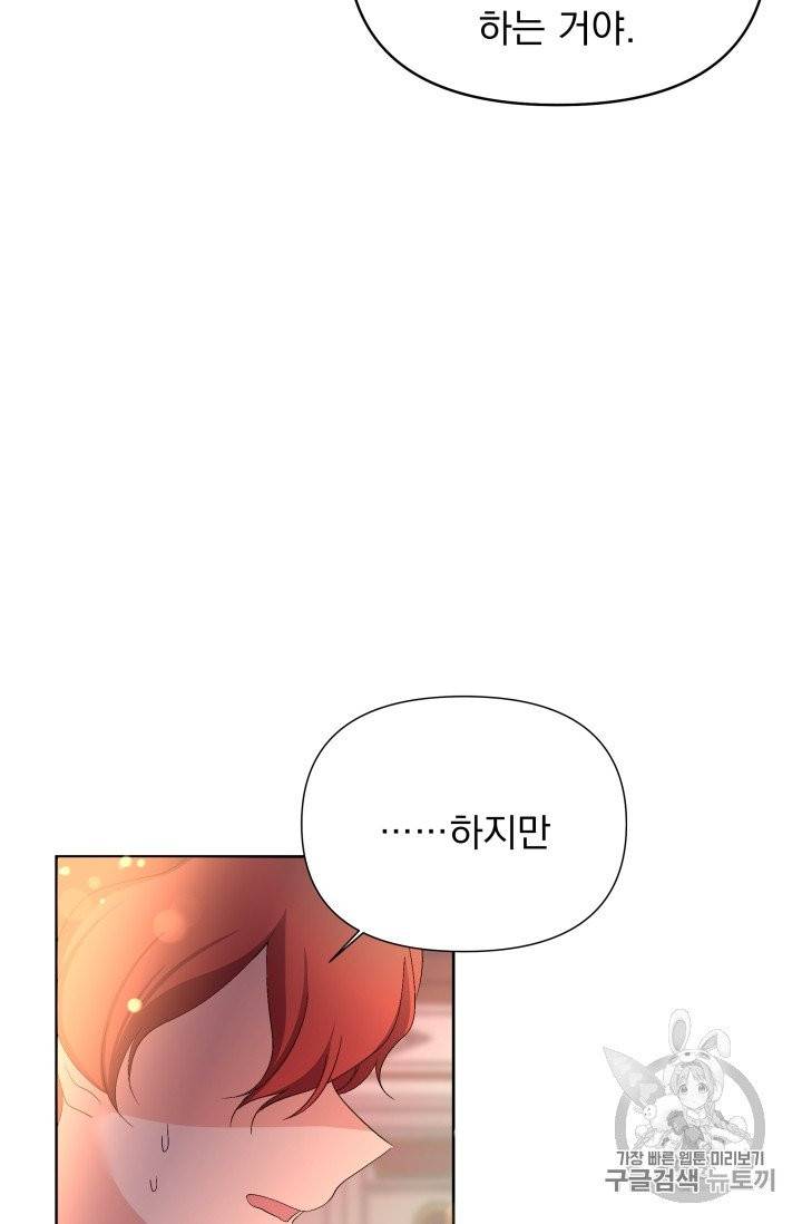 기간한정 공주님 18화 13