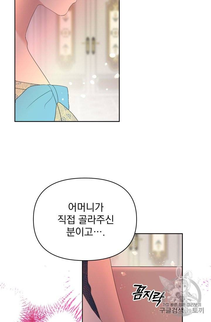 기간한정 공주님 18화 14
