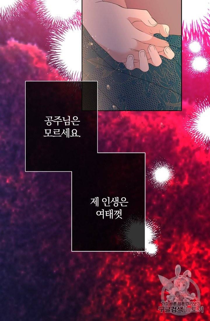기간한정 공주님 18화 15
