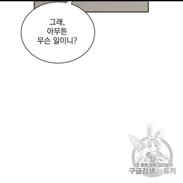 빅 라이프 57화 22