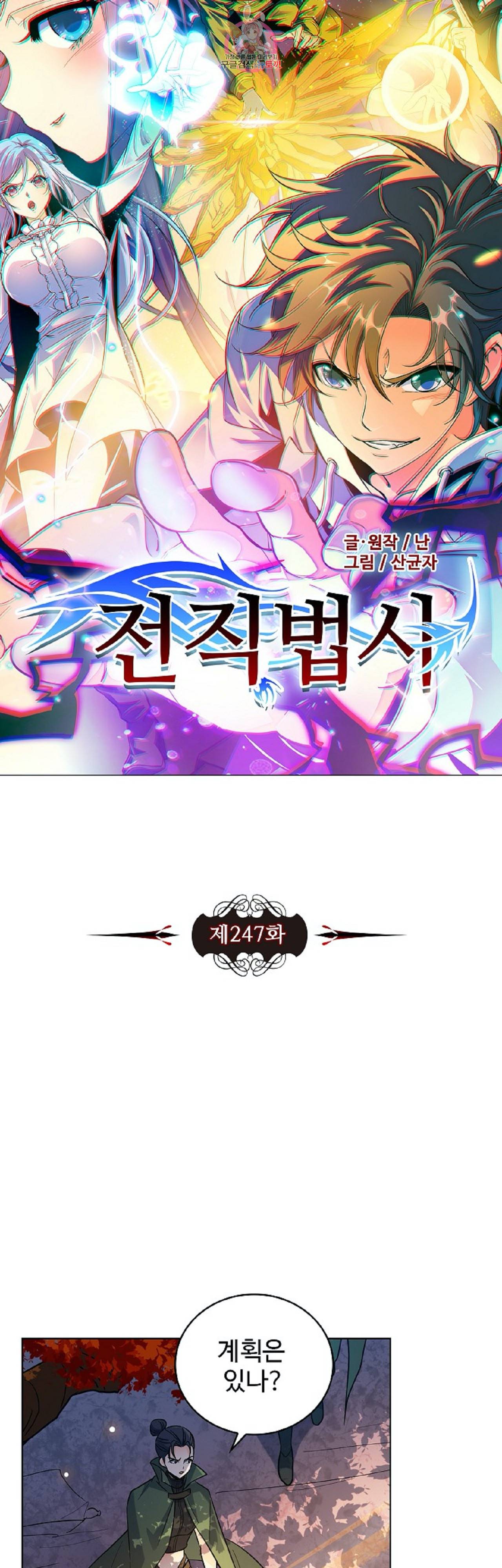 전직법사  247화 3