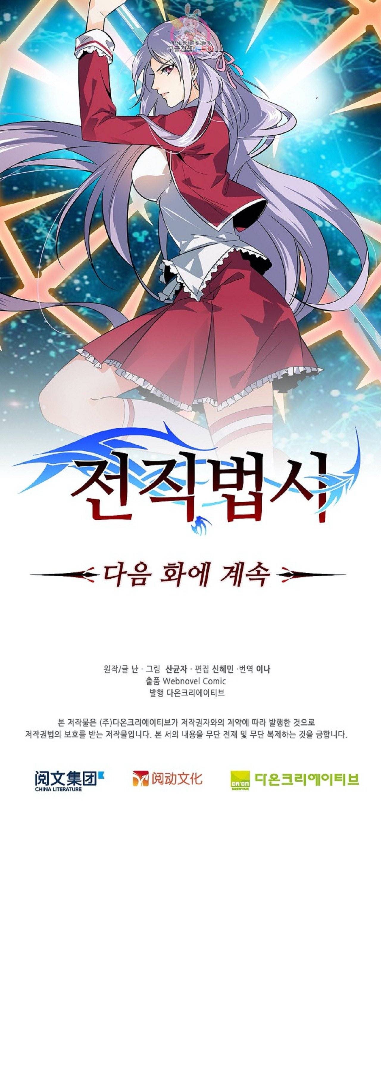 전직법사  247화 32