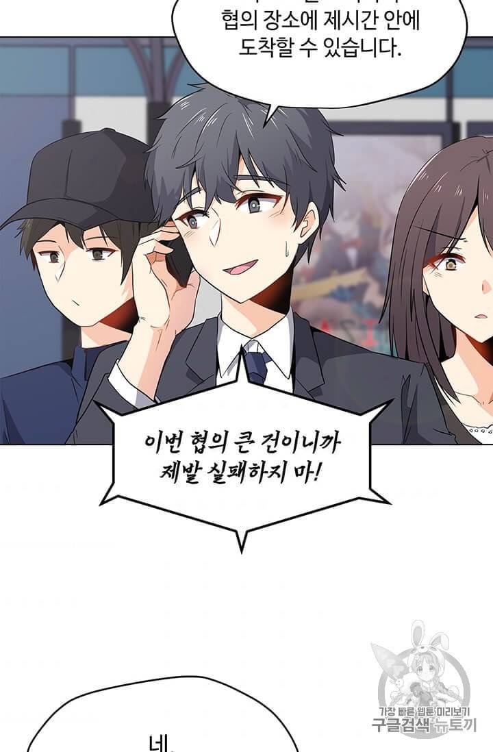 나 홀로 주문 사용자 1화 3