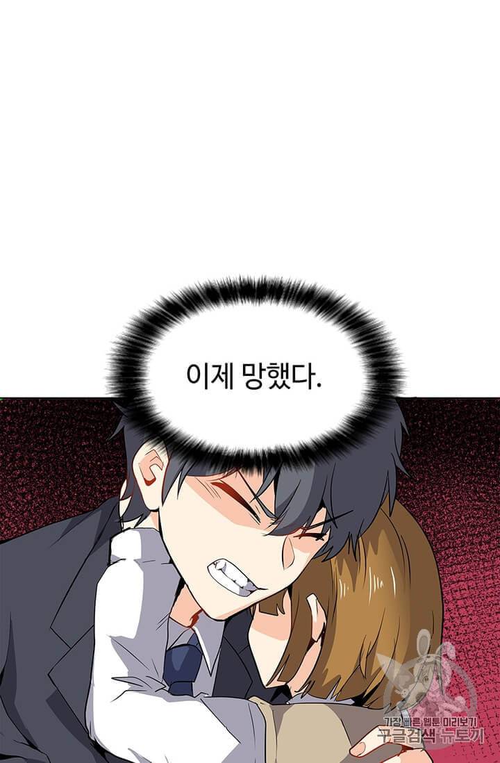나 홀로 주문 사용자 1화 21