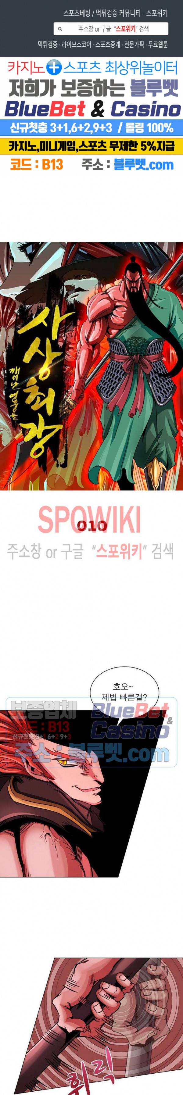 사상최강:깨어난 영웅들 10화 1