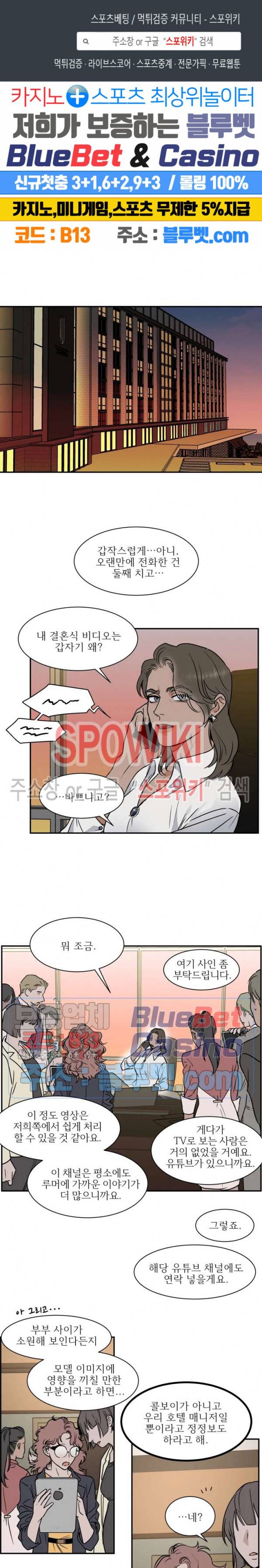 프라이빗 스캔들 55화 1