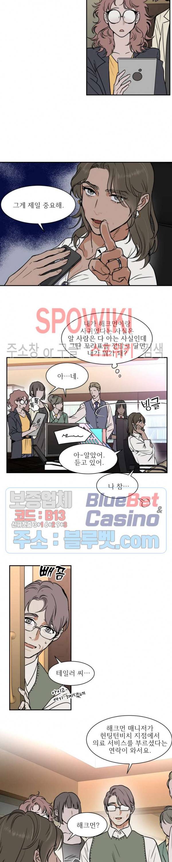 프라이빗 스캔들 55화 2