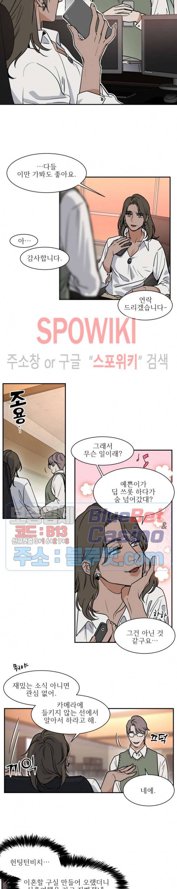 프라이빗 스캔들 55화 3