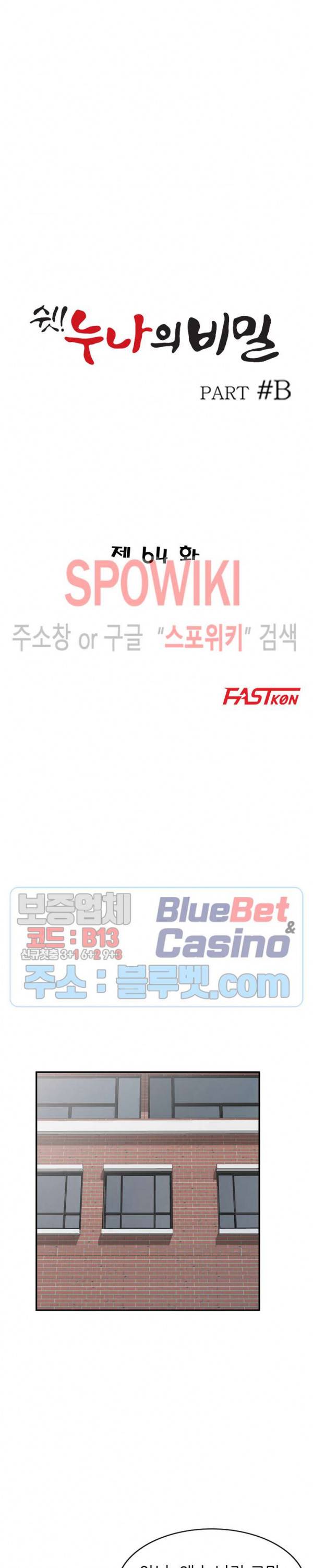쉿! 누나의 비밀 64화 3
