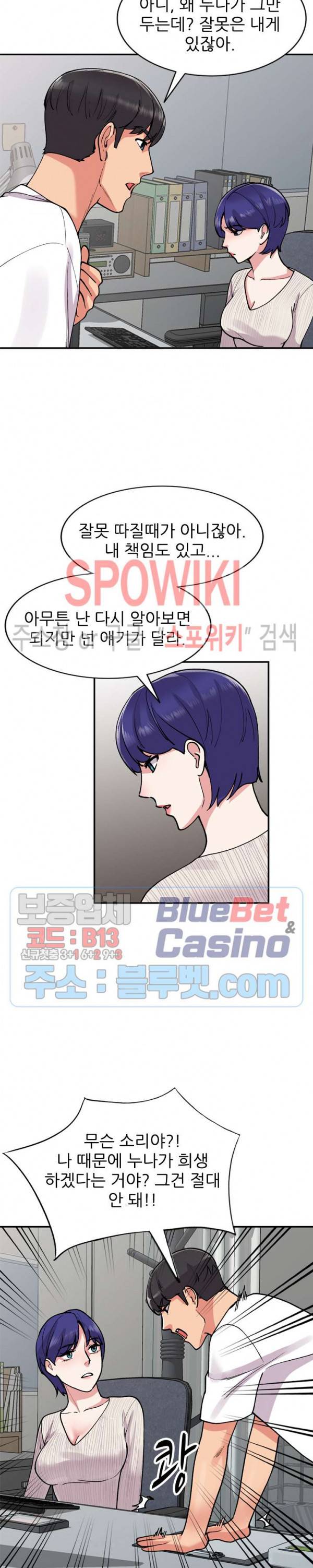 쉿! 누나의 비밀 64화 4