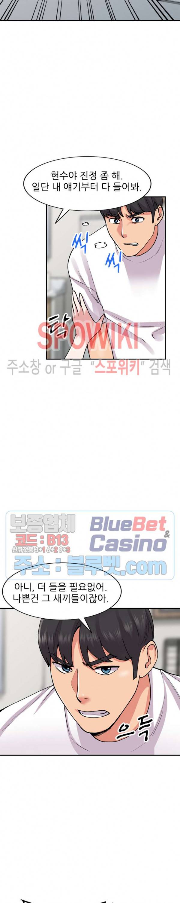 쉿! 누나의 비밀 64화 5