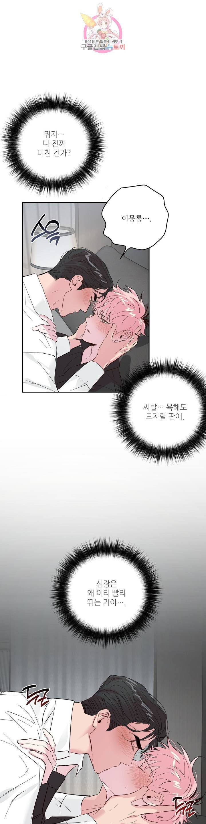 미친놈 종합세트  30화 1