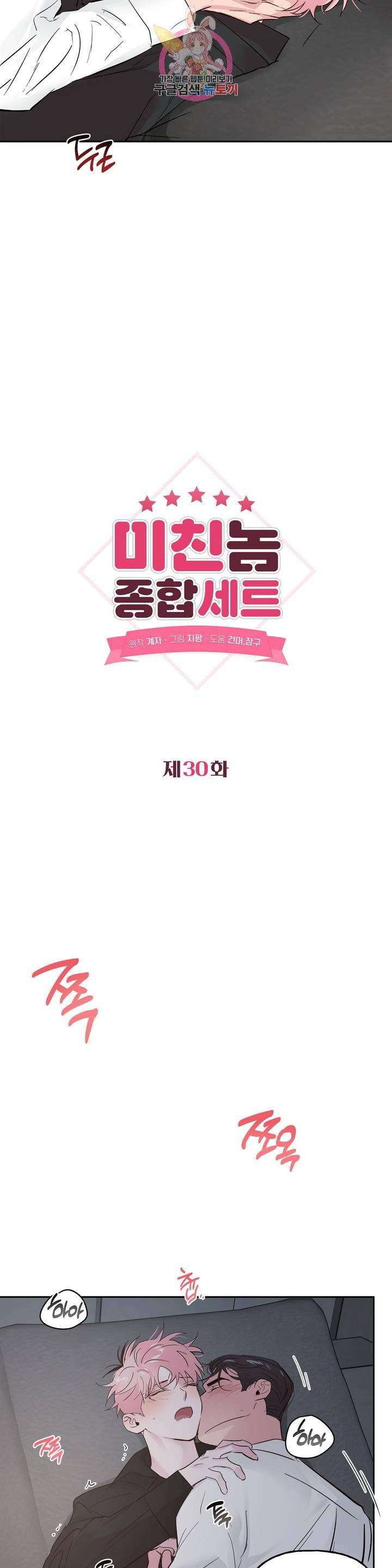 미친놈 종합세트  30화 2