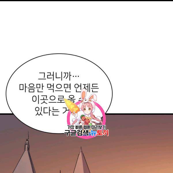 나 혼자 만렙 귀환자 31화 1