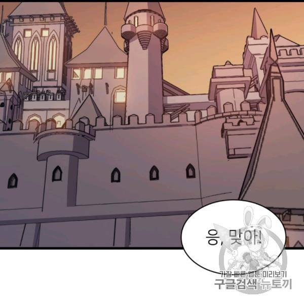 나 혼자 만렙 귀환자 31화 2