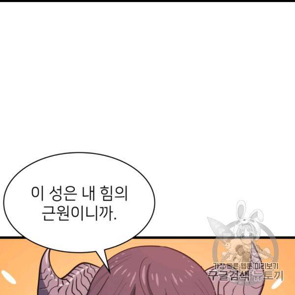 나 혼자 만렙 귀환자 31화 3