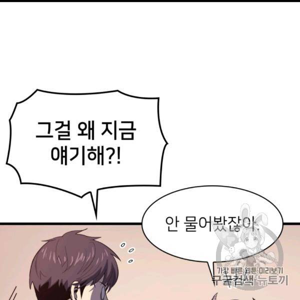 나 혼자 만렙 귀환자 31화 5