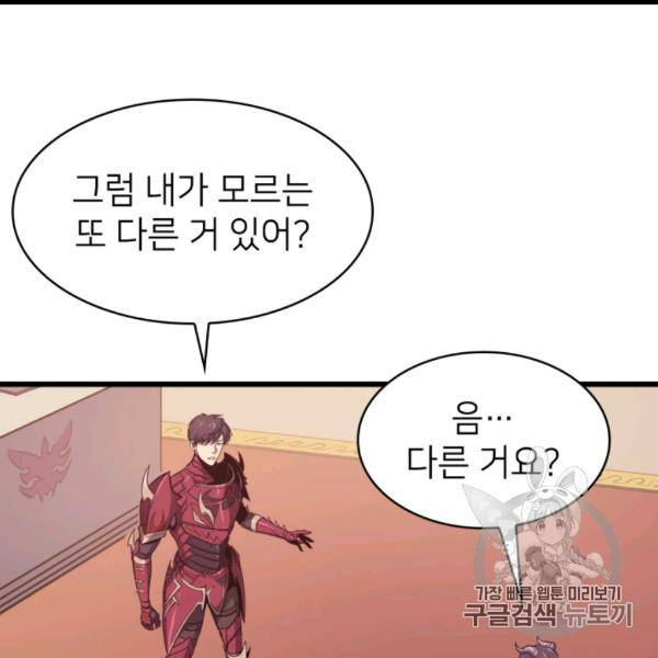 나 혼자 만렙 귀환자 31화 7