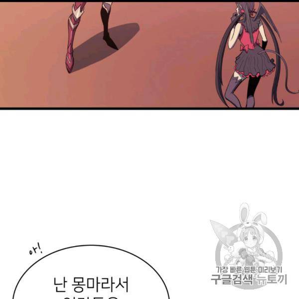 나 혼자 만렙 귀환자 31화 8