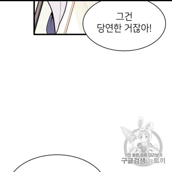 나 혼자 만렙 귀환자 31화 10