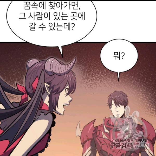 나 혼자 만렙 귀환자 31화 11