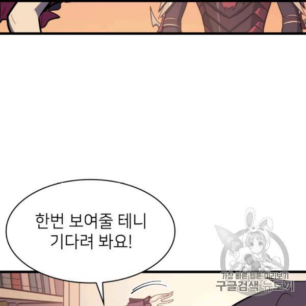 나 혼자 만렙 귀환자 31화 12