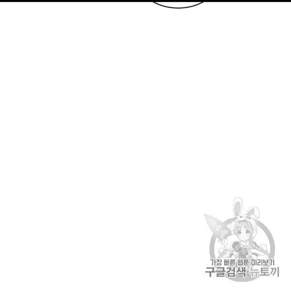 나 혼자 만렙 귀환자 31화 14