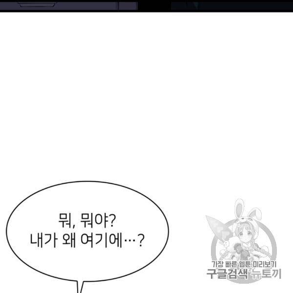 나 혼자 만렙 귀환자 31화 19