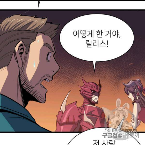 나 혼자 만렙 귀환자 31화 20