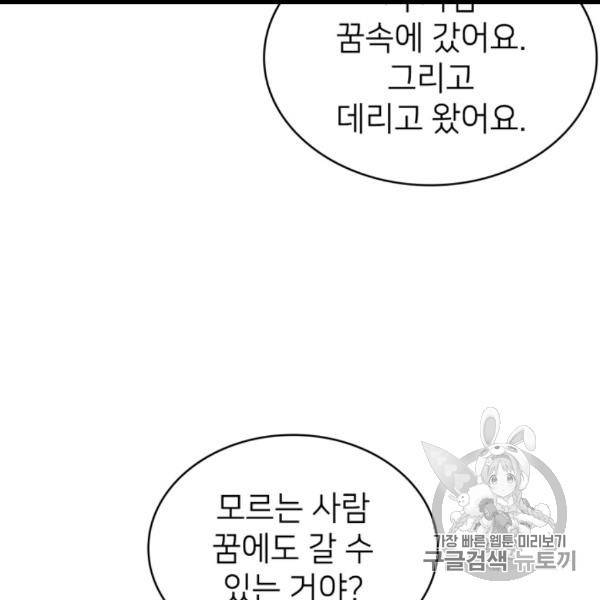 나 혼자 만렙 귀환자 31화 21