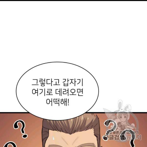 나 혼자 만렙 귀환자 31화 23