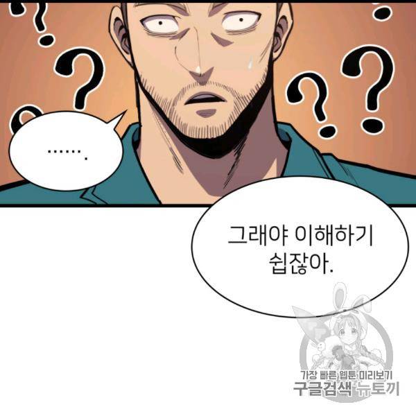 나 혼자 만렙 귀환자 31화 24