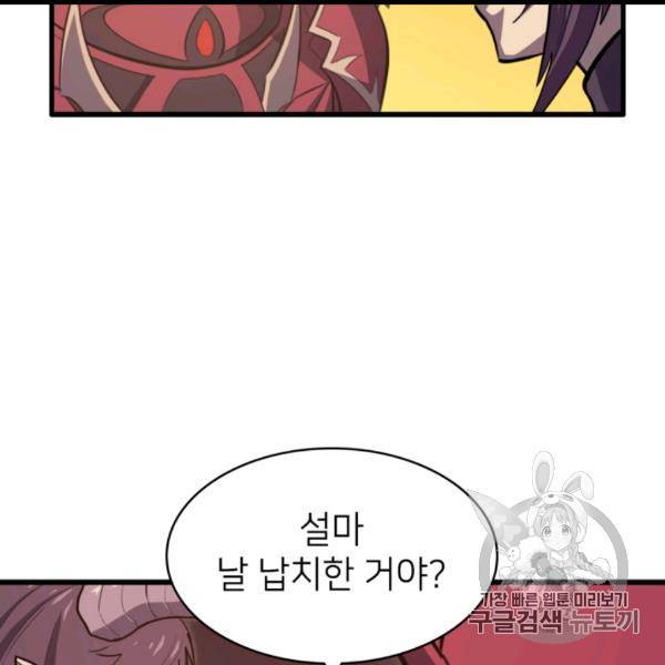 나 혼자 만렙 귀환자 31화 26
