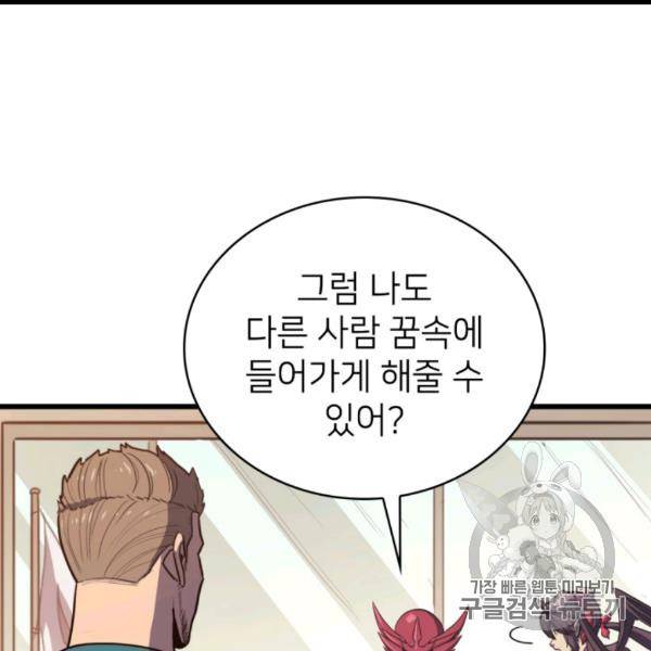 나 혼자 만렙 귀환자 31화 29