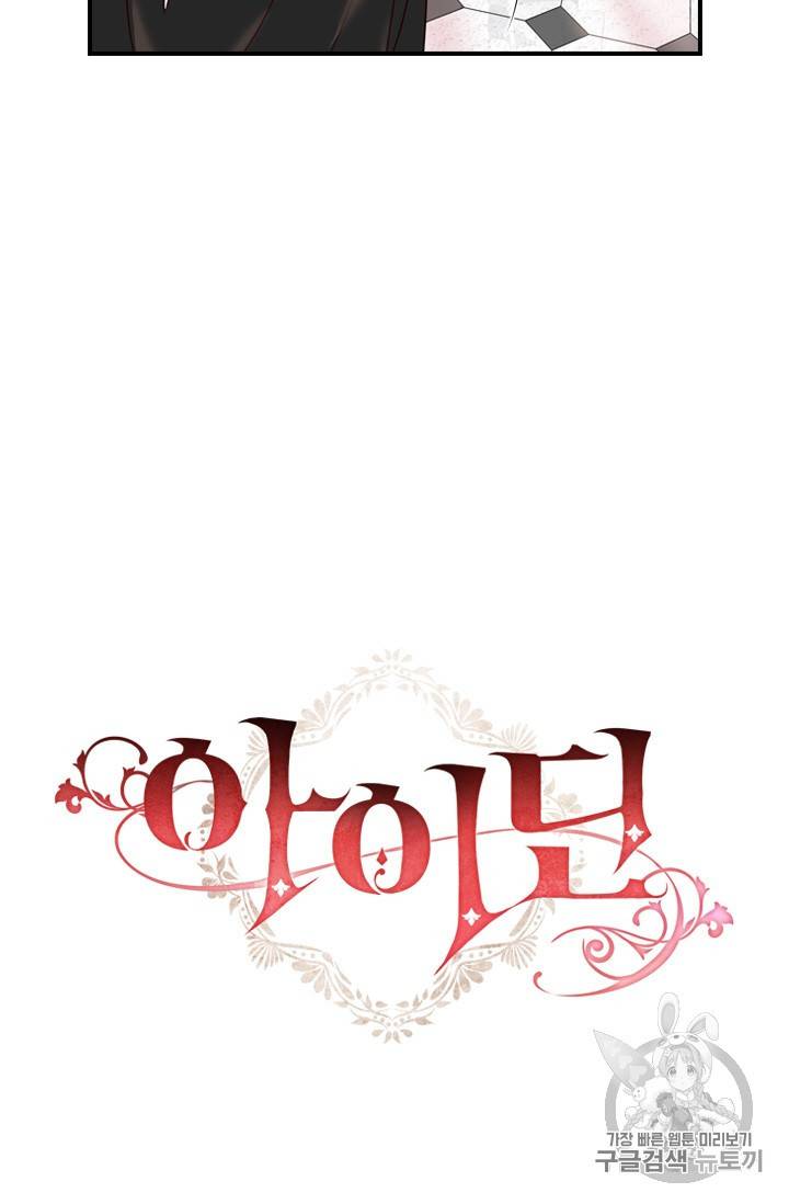 아이딘 12화 22