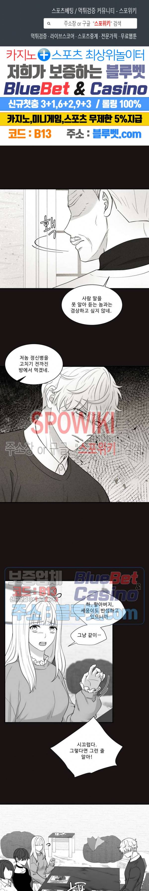 교수님의 이중생활 74화 1