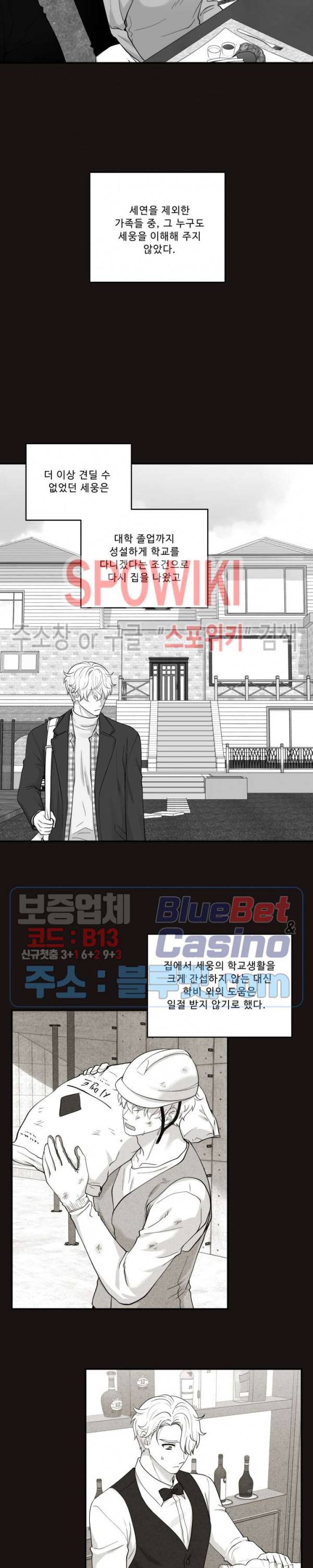 교수님의 이중생활 74화 3