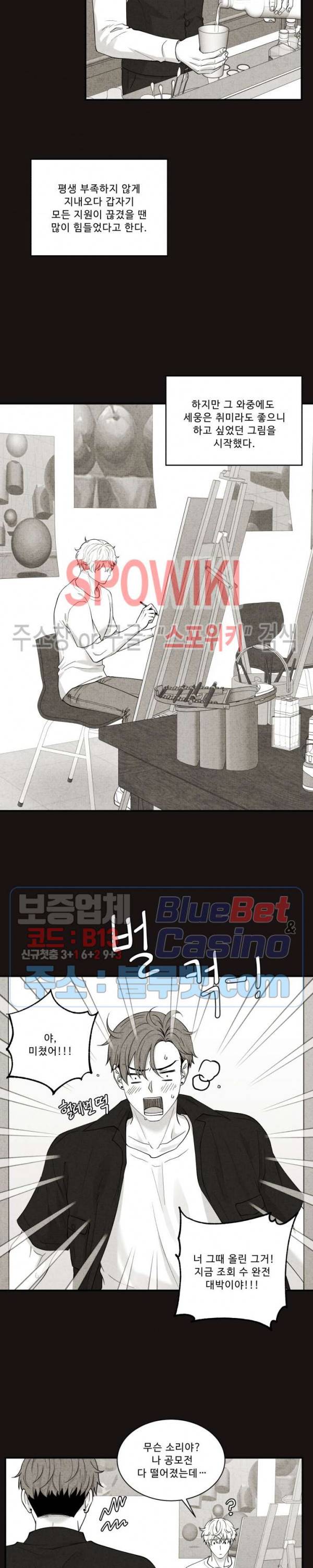 교수님의 이중생활 74화 4