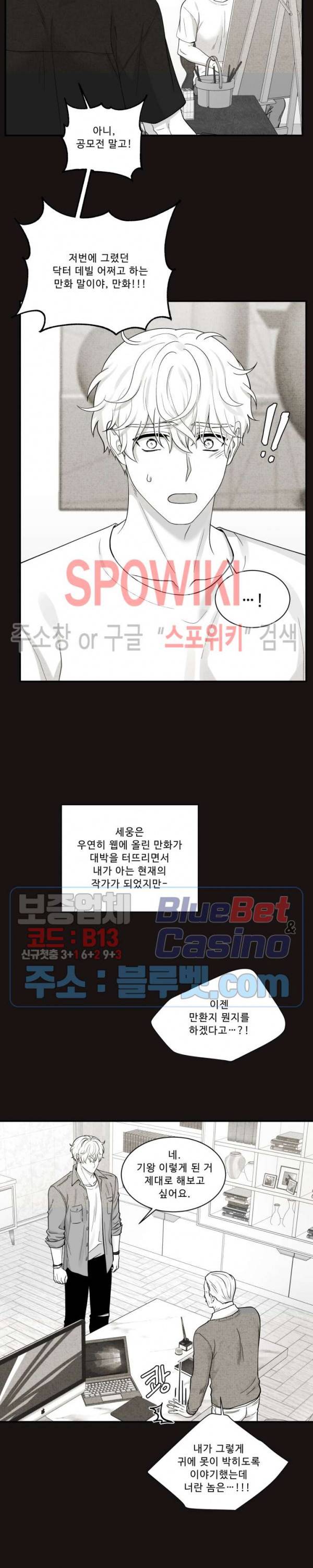 교수님의 이중생활 74화 5
