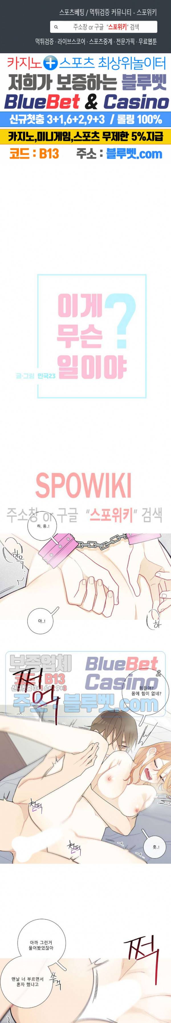 이게 무슨 일이야? 85화 1