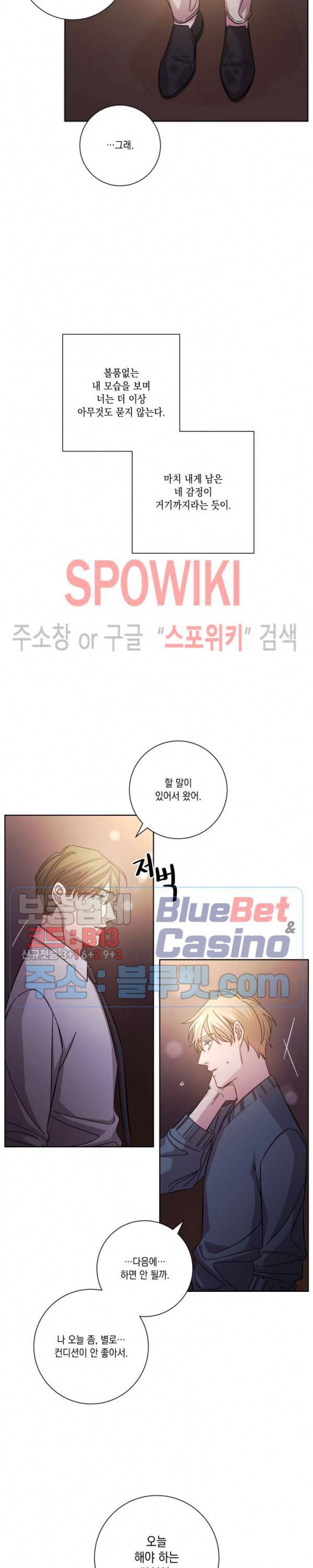 헤어짐의 방법 11화 2